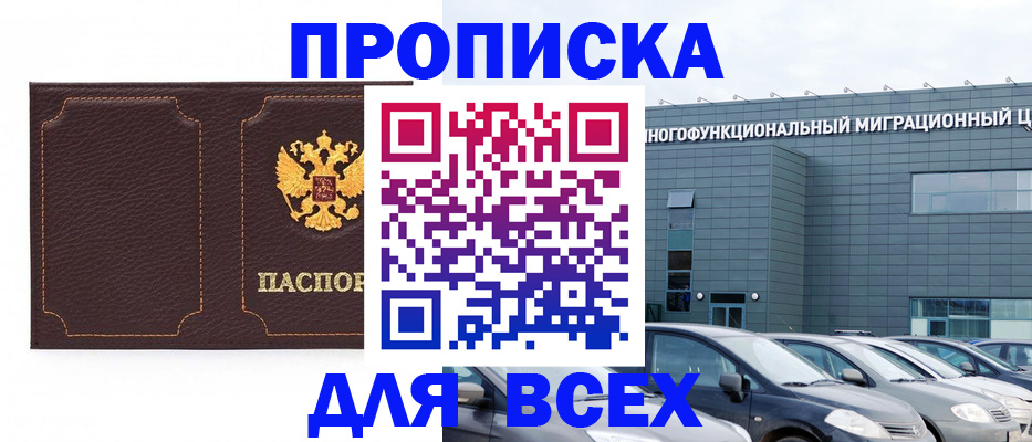 прописка 2025 в Пестово