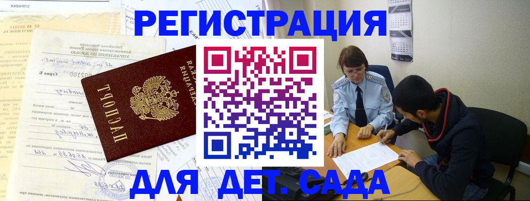 временная прописка в Пестово